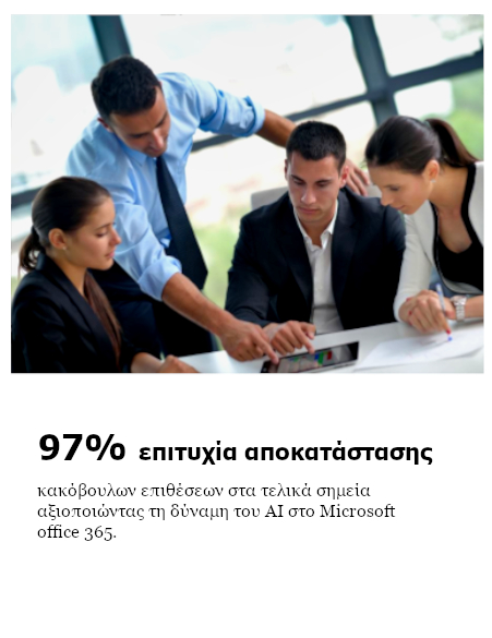 Business Cloud Office 365 οφελη | Synectics