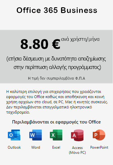 Τιμές για office 365 cloud services | Synectics