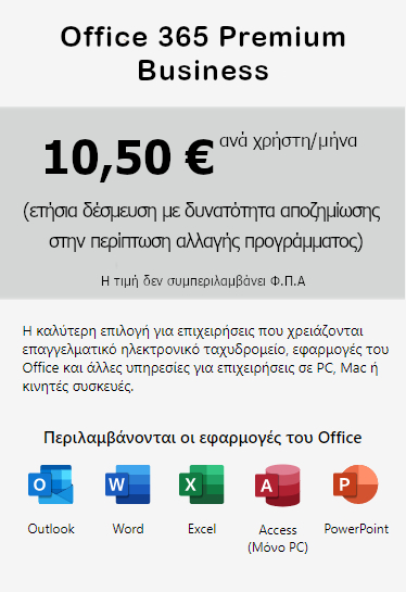 Τιμές για office 365 cloud services | Synectics