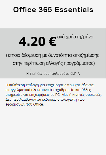 Τιμές για office 365 cloud services | Synectics